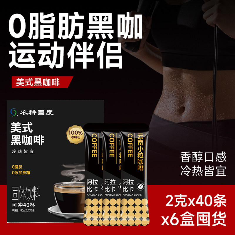 云南小粒黑咖啡速溶0脂现磨级