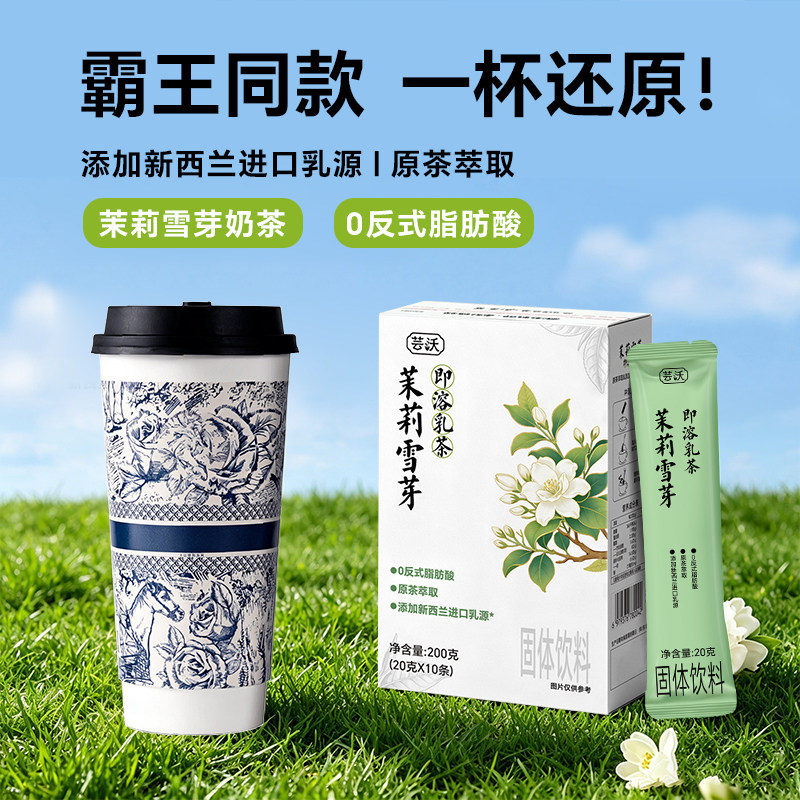 茉莉雪芽奶茶粉奶绿冲饮独立小包装0反式脂肪酸固体冲泡饮品饮料图片