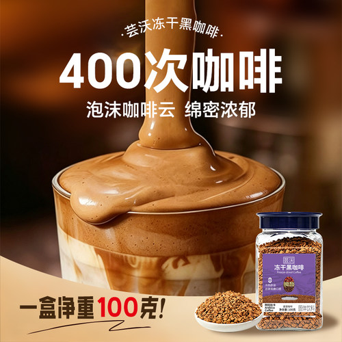 冻干咖啡0脂美式速溶精品云南