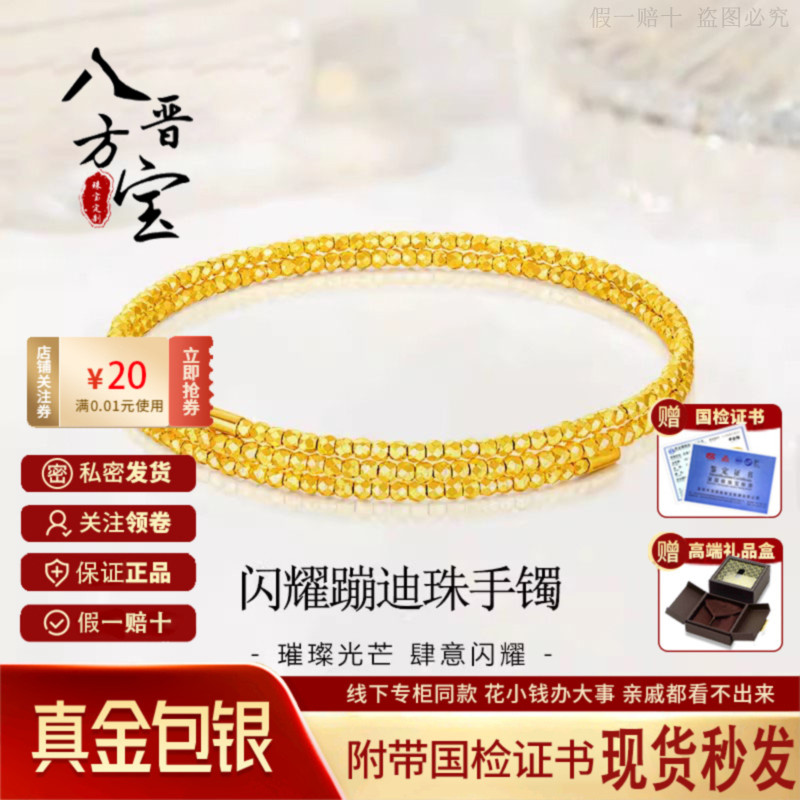 蹦迪手链黄金手镯足金999女爆闪珠碎金包银三圈金珠手串开口手环