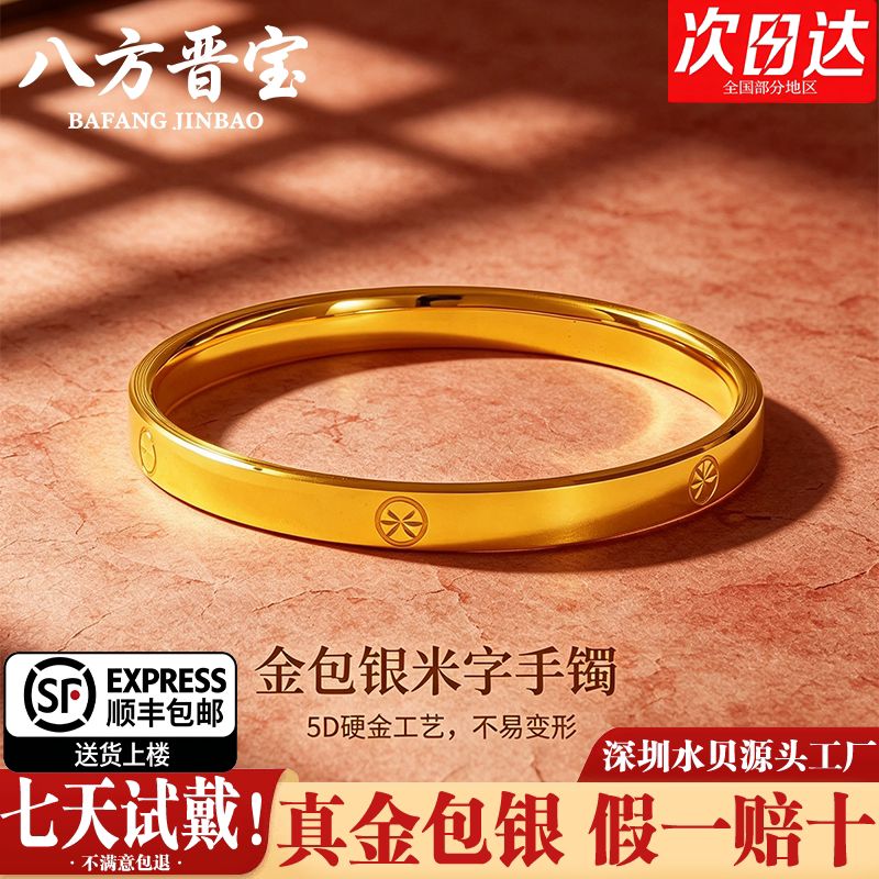 水贝金包银米字手镯女款拉丝车花实心闭口镯子轻奢送女友老婆礼物