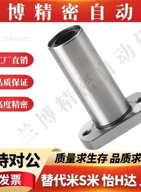 中型对切边法兰直线轴承电镀LMF22-d6 8 10 12 13 16 20 25 30