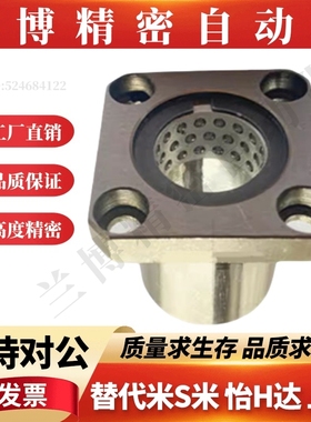 ST线性滚珠衬套方形法兰LBHS/LBHSW6 8 10 12 16 20 直线旋转运动