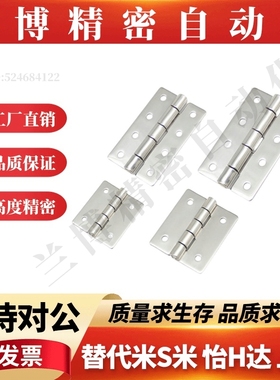 平型铰链小型合页HHS25/30/40/50/65/65A/75/75A/90/90A/100/100A