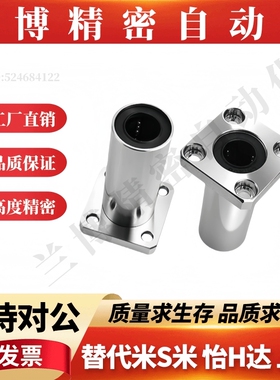 M思米 LHFSW-N6 8 10 12 13 16 20 25 30 双村方法兰型直线轴承