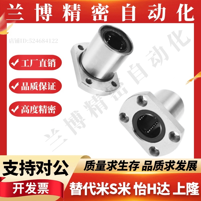 对切边直线轴承电镀LMH5 6 8 10 12 13 16 20 25 30A35 40 50UU