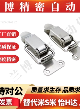 不锈钢搭扣扁嘴型弹簧箱扣锁扣HFQ01-22/23/37 HFQ11-22/23/37