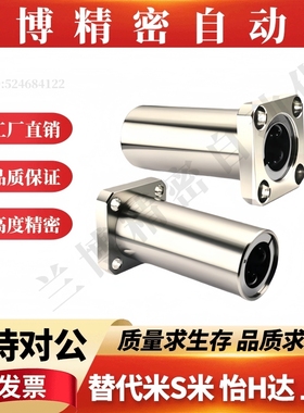 M思米LHFSWMF6 8 10 12 13 16 20 25 30/G H L双衬方法兰直线轴承