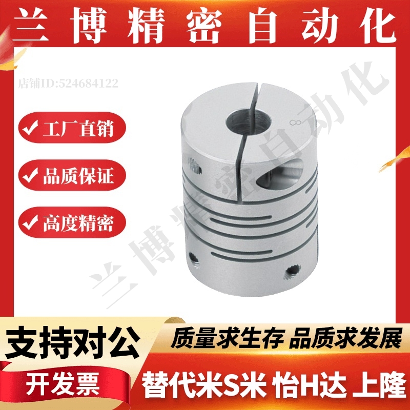 替怡合达联轴器DBH01-D12 16 20 25-d4 4.5 5 6 6.35 7 8-e4 4.5