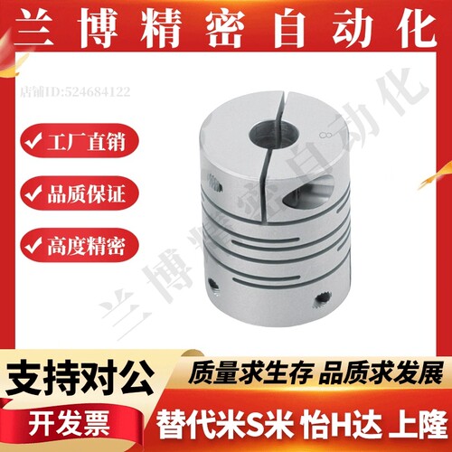 替怡合达联轴器DBH01-D12 16 20 25-d4 4.5 5 6 6.35 7 8-e4 4.5