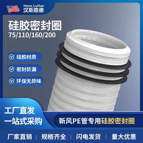 中央新风系统PE管道波纹管密封圈