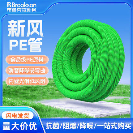 新风系统pe管道食品级抗菌阻燃pe管新风管软管波纹管新风管道配件
