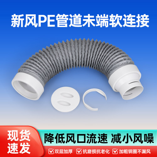 新风系统双层铝箔末端软接