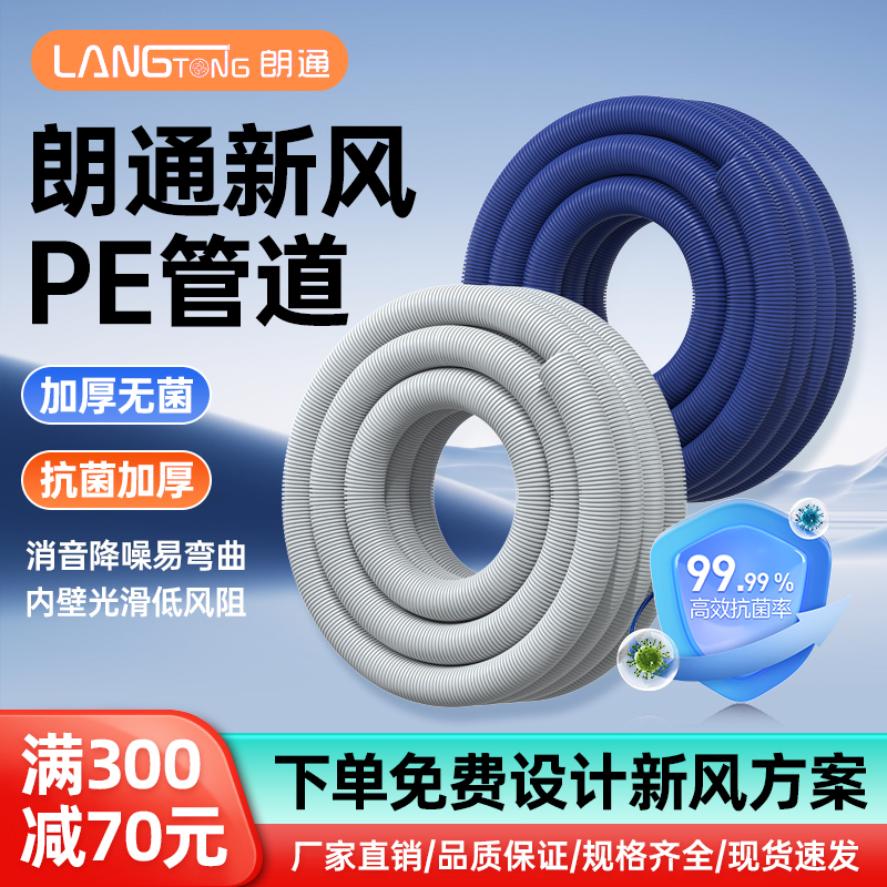 新风系统pe管道食品级抗菌阻燃