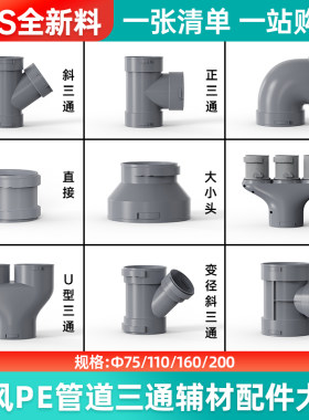 新风pe管正斜三通分支器