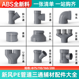 新风正斜三通U型Y型PE新风管道分支器弯头直接配件新风pe管道三通