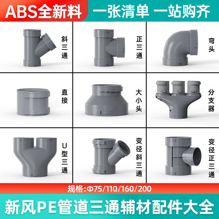 新风正斜三通U型Y型PE新风管道分支器弯头直接配件新风pe管道三通