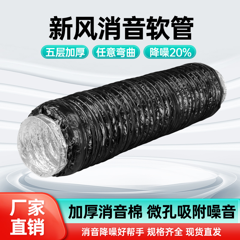 新风系统消音管新风机消音软管消声消音降噪软连接新风管道消音箱