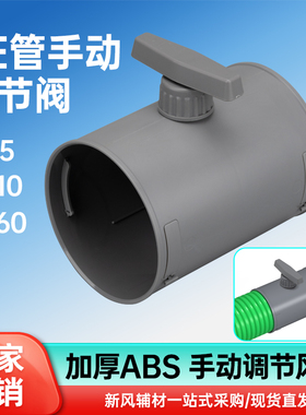 PVC管道风量调节阀PE风管手动风阀圆形开关阀门75/110/160pvc