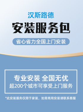 汉斯路德新风安装本地化生活服务