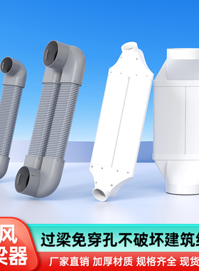 新风系统过梁器PVC管扁管通风管道风管ABS横梁过渡过弯免打孔朗通