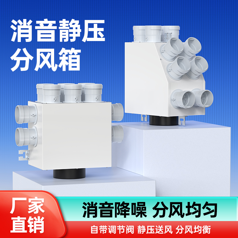 新风专用分风箱消音降噪分风均匀