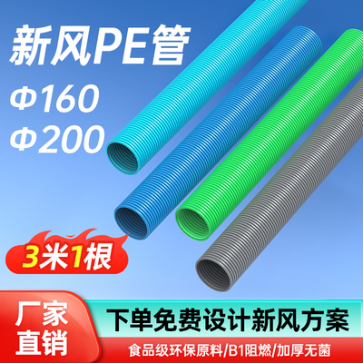 新风系统PE管食品级静音风管