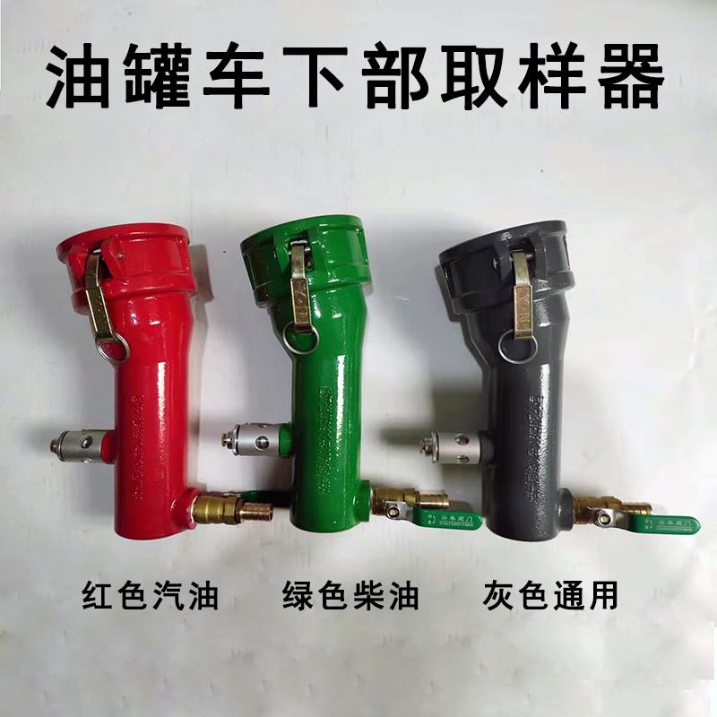 油罐车下部取样器DN65 DN803寸便携式快速底部采样器取样桶1000ML