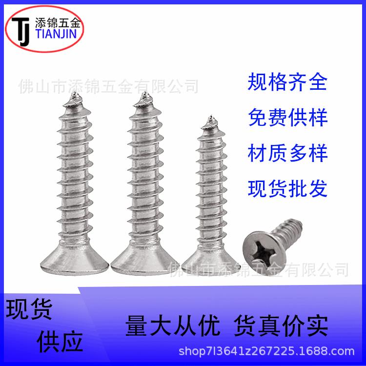 YB846十字沉头自攻螺钉 平头十字自攻 KA镀镍加硬螺钉 M1X3-M1X6