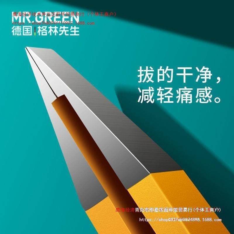 德国MR.GREEN眉夹毛钳镊子拔胡须修剪睫化妆工具专业小腿汗毛其他