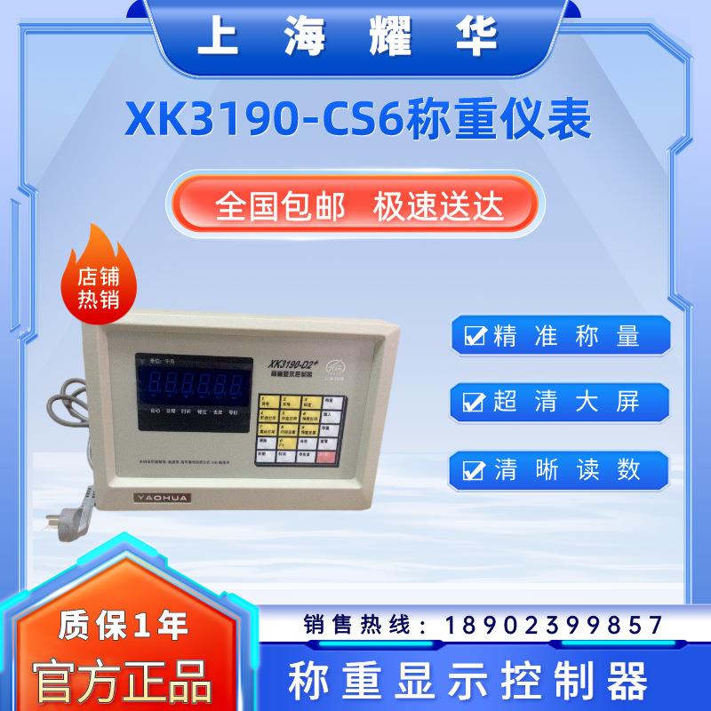 上海耀华电子地磅仪表汽车衡称重显示器XK3190-D2+电子秤称控制器
