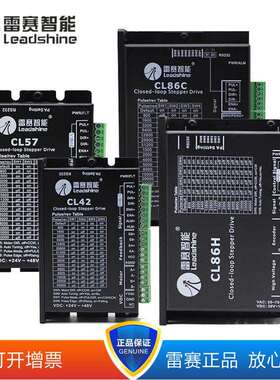 雷赛CL42 CL57 CL86 CL86H CL42C CL57C CL86C 闭环步进驱动器