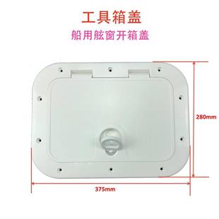 船用方长形甲板盘手孔盖玻璃钢船游舷窗开箱盖储物箱盖舱盖附钥匙