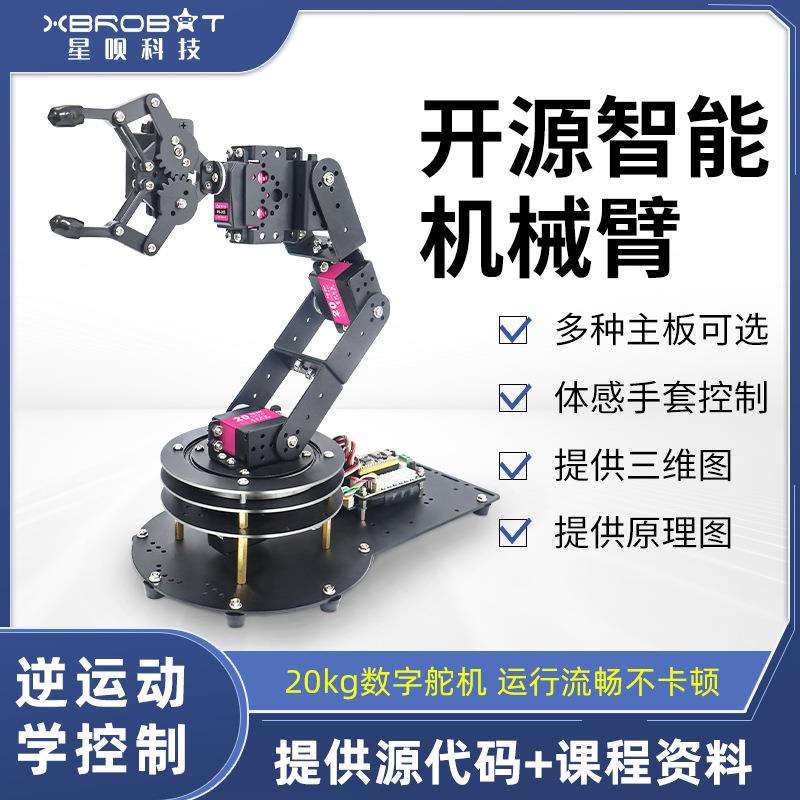 开源六轴机械臂stm32/舵机云台手臂套件可编程桌面机器人