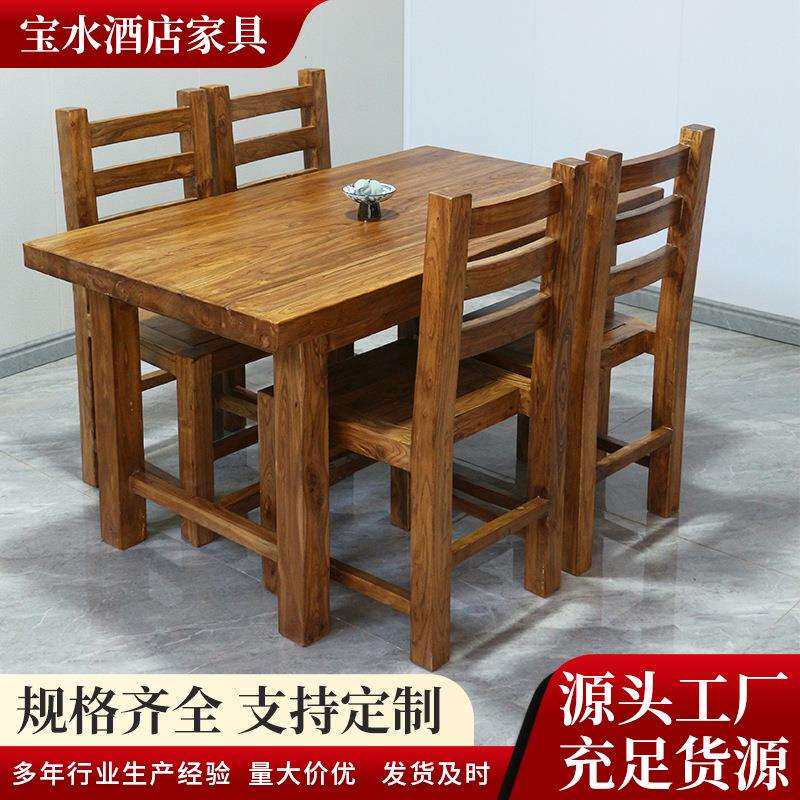 老榆木餐桌椅组合商用承重防潮防烫榫卯工艺酒店餐厅家具全实木