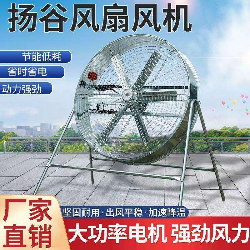 大风力工业扇农用扬谷扇车间厂房岗位式调速风机养殖风扇吹风机