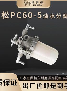 洋马17小淞PC30/40-8/60-5挖掘机柴油油水分离器总成129100-55621