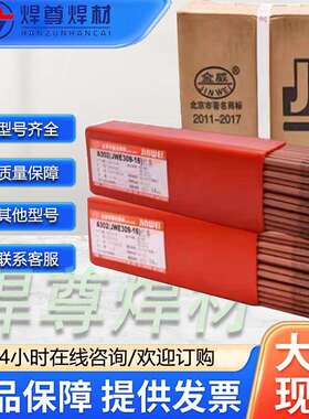 北京金威Ni307-1镍合金焊条ENiCrFe-1/ENi6062耐热镍铬铁合金焊条