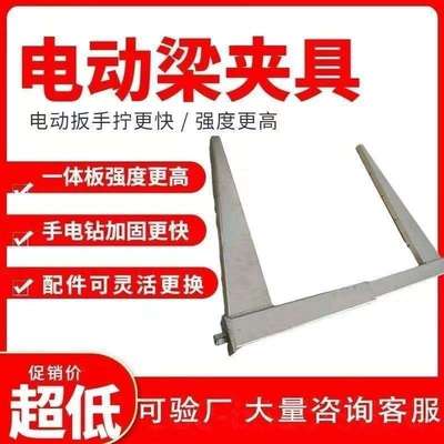 加固梁木工新型扣柱子托梁厂家夹具紧固模板件加固电动夹具梁建筑