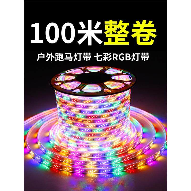 七彩灯带led彩色变色户外跑马流水霓虹灯室外防水招牌闪光彩灯条