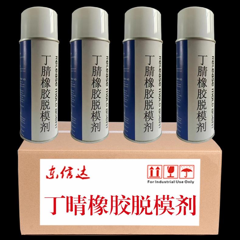 高温型氟素离型剂可多次脱模不影响丝印干性离型剂丁晴橡胶脱模剂
