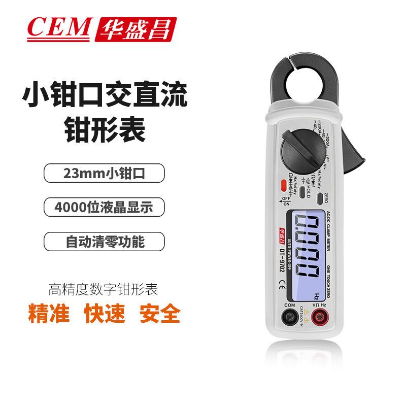 CEM华盛昌DT-9702小钳口交直流钳形表便携式万用表数字钳形表