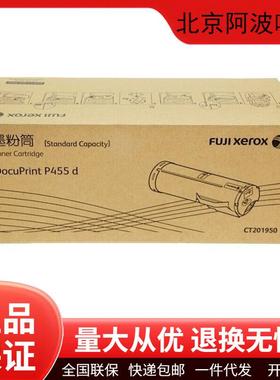 富士施乐原装CT201950/CT201951/CT350976墨粉硒鼓455/455打印机