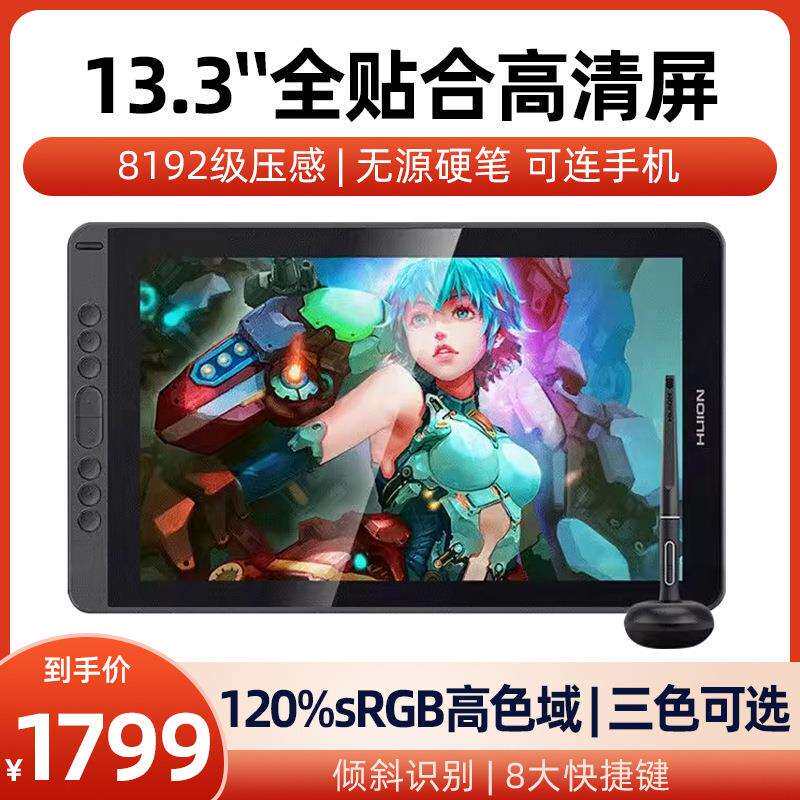 绘王Kamvas13数位屏手绘屏电脑绘画屏绘图屏电子手写屏液晶数位板