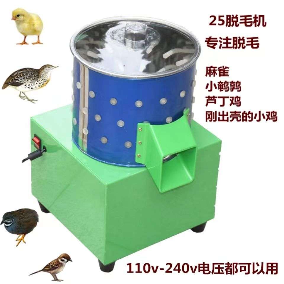 25小型脱毛机鹌鹑 麻雀小鸟脱毛器 家禽拔毛机鸡鸭鹅家用脱毛机