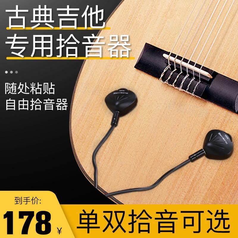 天音古典吉他拾音器免开孔吉他专用舞台演出贴片拾音器可连接音箱