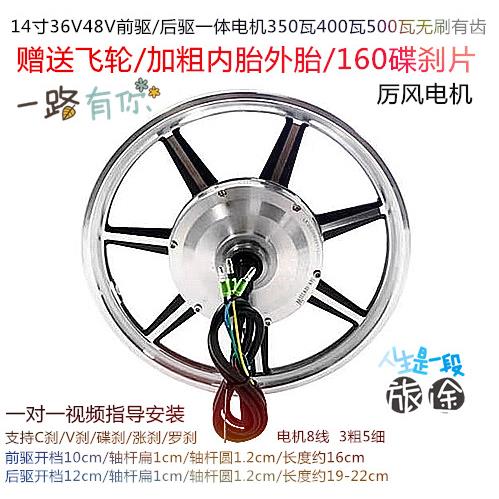 12寸14寸16寸无刷350瓦400瓦500瓦一体电机36V48V代驾改装
