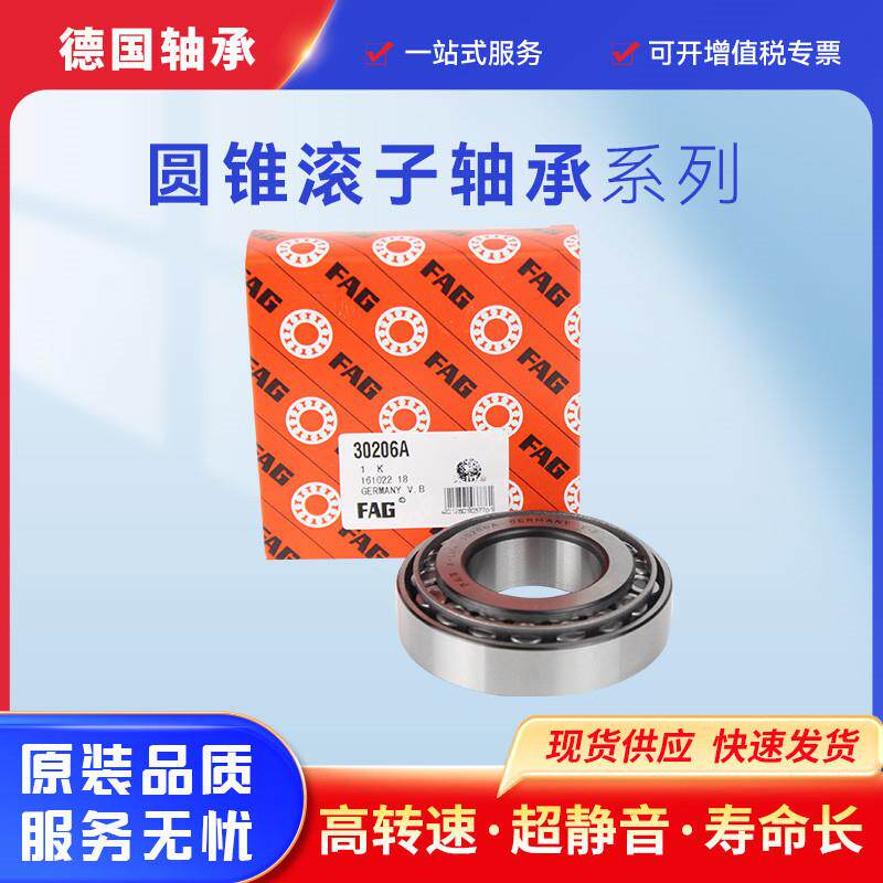 德国FA G圆锥滚子轴承30210-A 30211-DY 30212-A七类轴承汽车轴承
