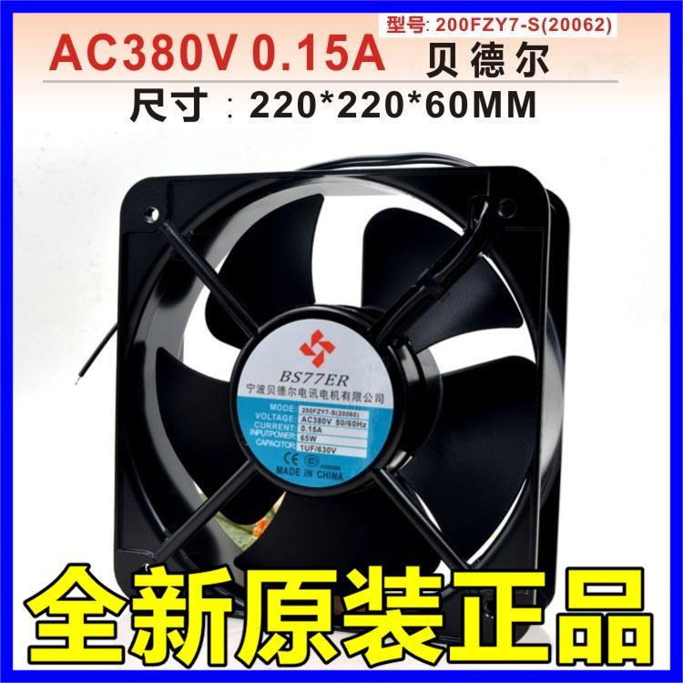 200FZY7-S(20060)宁波轴流风机 380V 65W 0.15A 耐高温散热风扇
