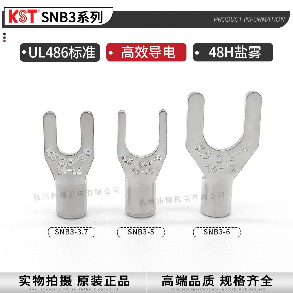 KST健和兴SNB3-3.7/5/6 SNBS3-4叉形裸端子K.S端头UL RoHS CE认证
